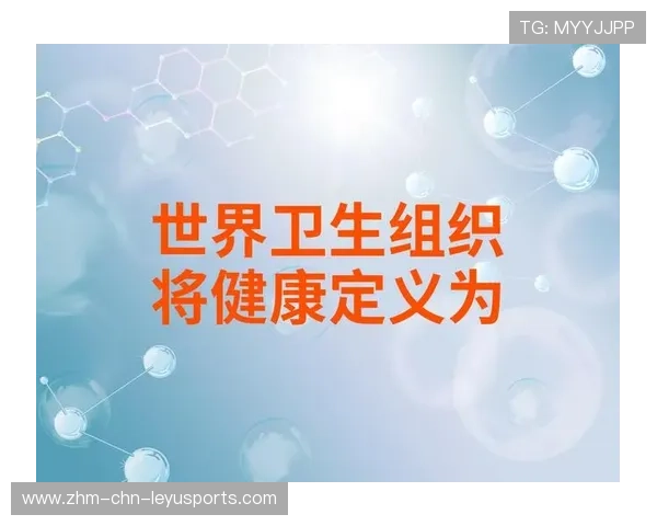 国际体育组织加强与世界卫生组织合作,推动“运动促进健康”计划 国际体育组织加强与世界卫生组织合作,推动“运动促进健康”计划